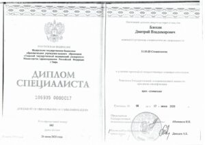 Блохин Дмитрий Владимирович — документ 1