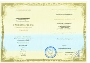 Блохин Дмитрий Владимирович — документ 3