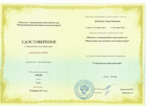 Дубровина Лидия Ивановна — документ 4