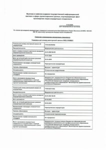 Дубровина Лидия Ивановна — документ 5