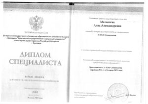 Емелина Анна Александровна — документ 1