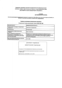 Емелина Анна Александровна — документ 2