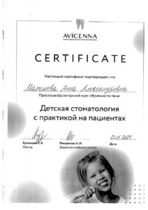Емелина Анна Александровна — документ 4