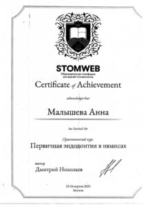 Емелина Анна Александровна — документ 5
