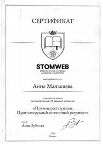 Емелина Анна Александровна — документ 6