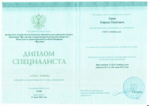 Ерин Кирилл Олегович — документ 1