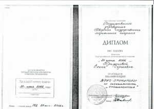 Галочкина Елена Сергеевна — документ 1