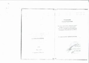 Галочкина Елена Сергеевна — документ 4