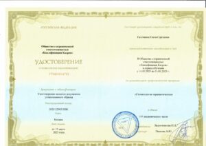 Галочкина Елена Сергеевна — документ 5