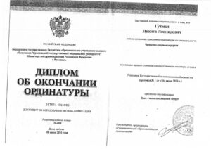 Гутман Никита Леонидович — документ 2