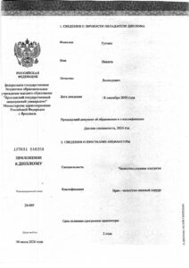 Гутман Никита Леонидович — документ 3