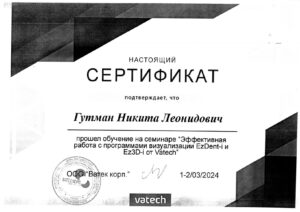 Гутман Никита Леонидович — документ 4