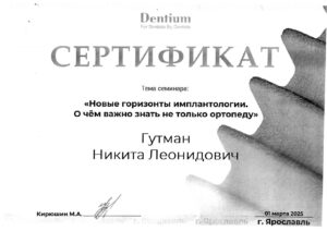 Гутман Никита Леонидович — документ 5