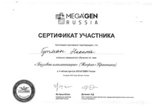 Гутман Никита Леонидович — документ 6