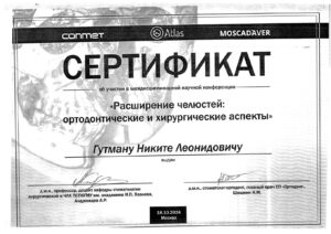Гутман Никита Леонидович — документ 7