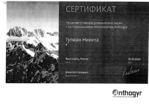 Гутман Никита Леонидович — документ 8