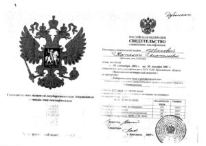 Иванова Наталия Анатольевна — документ 6