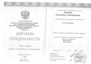 Люткина Екатерина Александровна — документ 2