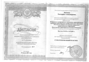 Люткина Екатерина Александровна — документ 4