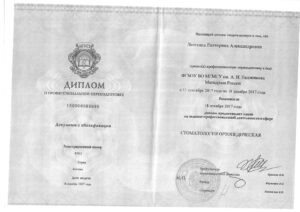 Люткина Екатерина Александровна — документ 5
