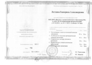Люткина Екатерина Александровна — документ 7