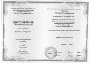 Люткина Екатерина Александровна — документ 8