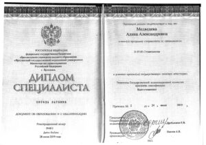 Медведева Алина Александровна — документ 1