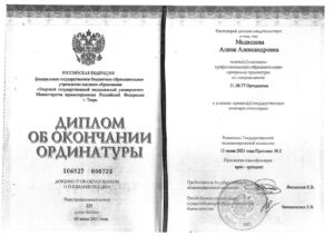 Медведева Алина Александровна — документ 2