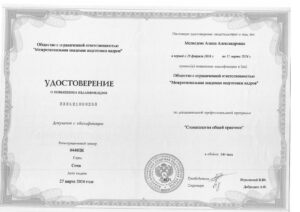 Медведева Алина Александровна — документ 4