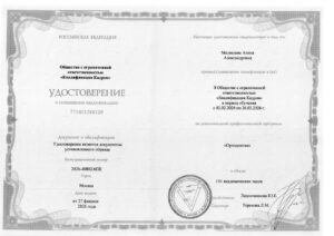 Медведева Алина Александровна — документ 5