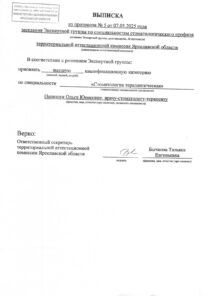 Полищук Ольга Юнесовна — документ 3
