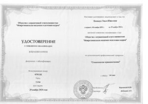 Полищук Ольга Юнесовна — документ 4