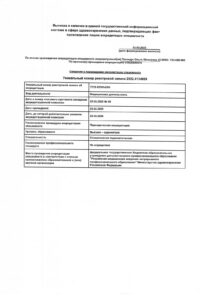 Полищук Ольга Юнесовна — документ 5