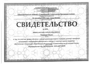 Полищук Ольга Юнесовна — документ 8