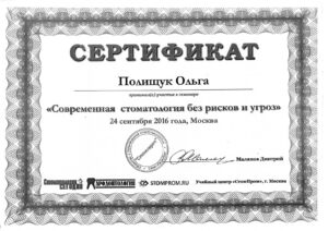 Полищук Ольга Юнесовна — документ 9