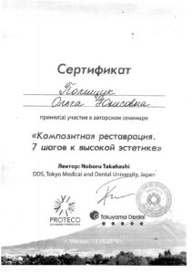 Полищук Ольга Юнесовна — документ 10