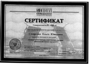 Полищук Ольга Юнесовна — документ 11