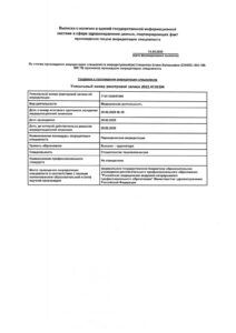 Смирнова Елена Валерьевна — документ 3