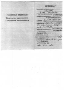 Смирнова Елена Валерьевна — документ 5