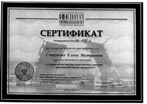 Смирнова Елена Валерьевна — документ 8