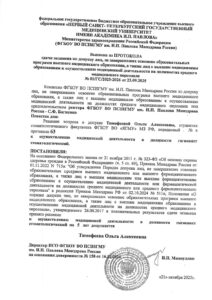Тимофеева Ольга Алексеевна — документ 1