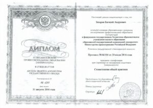Захаров Евгений Андреевич — документ 2