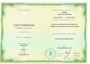Захаров Евгений Андреевич — документ 6