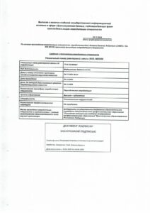 Захаров Евгений Андреевич — документ 7
