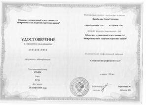 Жеребилова Елена Сергеевна — документ 3