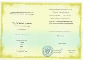 Жерихина Татьяна Леонидовна — документ 3