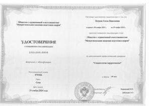 Петрова Елена Николаевна — документ 2