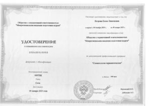 Петрова Елена Николаевна — документ 3